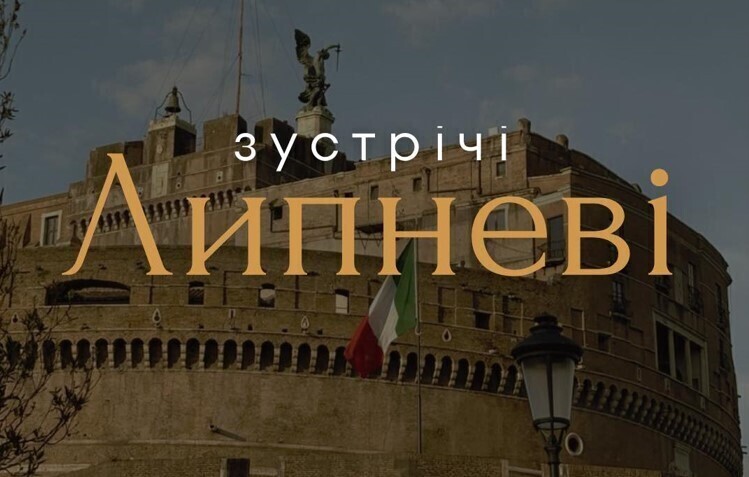 Липневі зустрічі у межах підготовки до Паломництва Надії!
