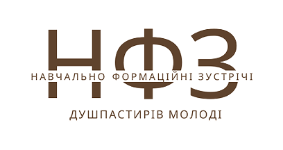 Навчально - формаційні зустрічі