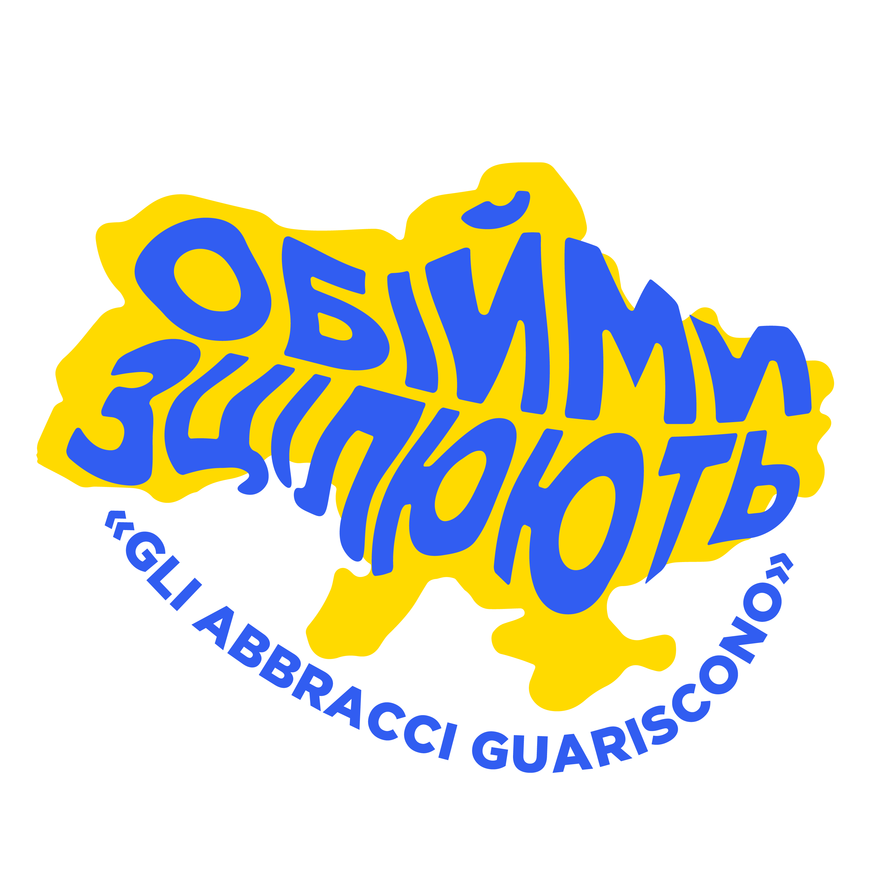 Обійми зцілюють