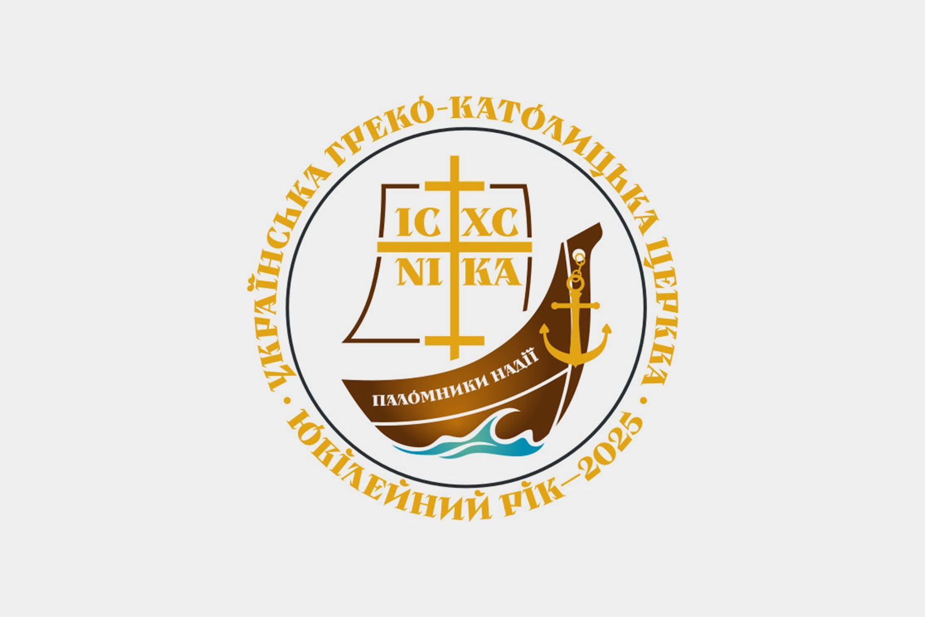 Паломники надії