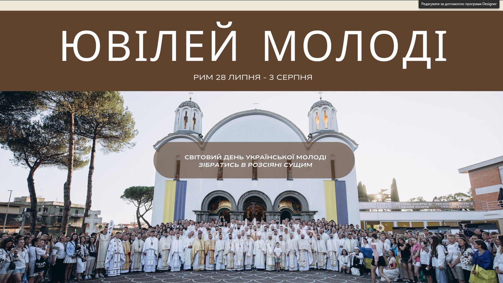 Ювілей молоді