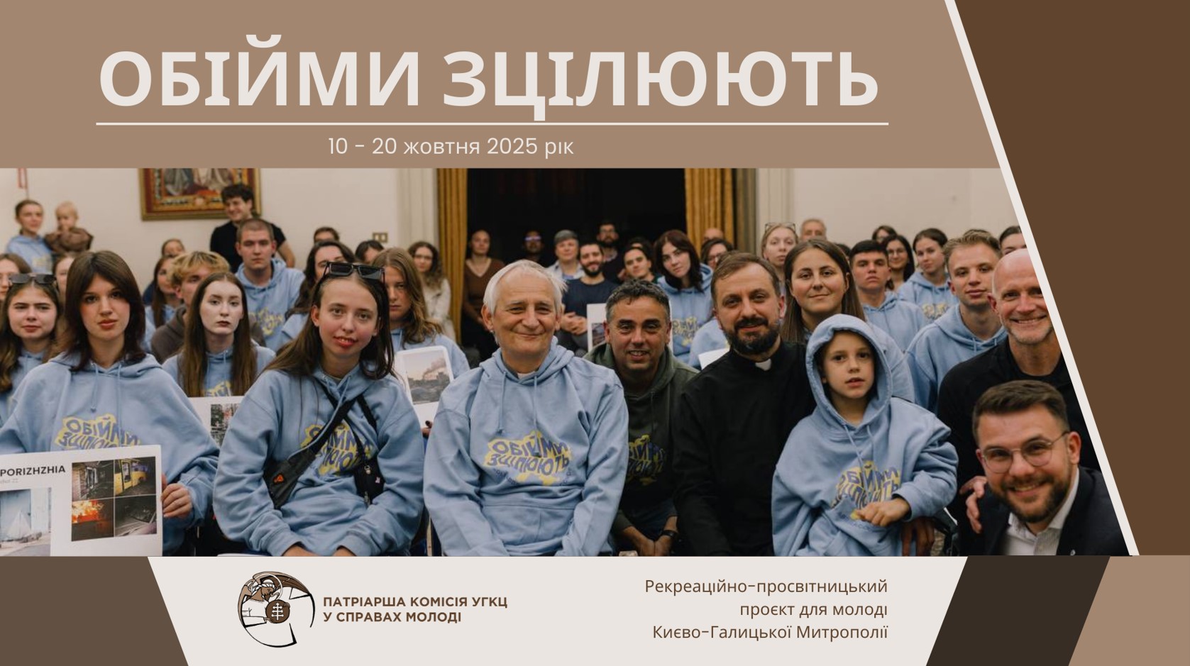 Обійми зцілюють