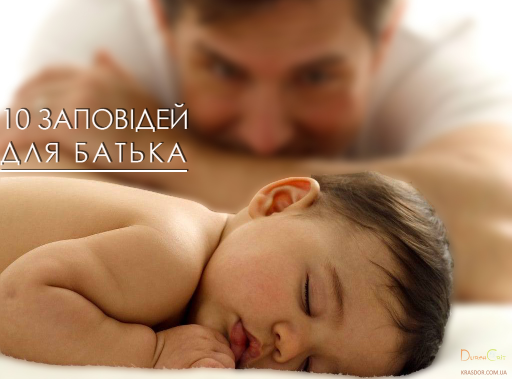 10 Commandments For a Father