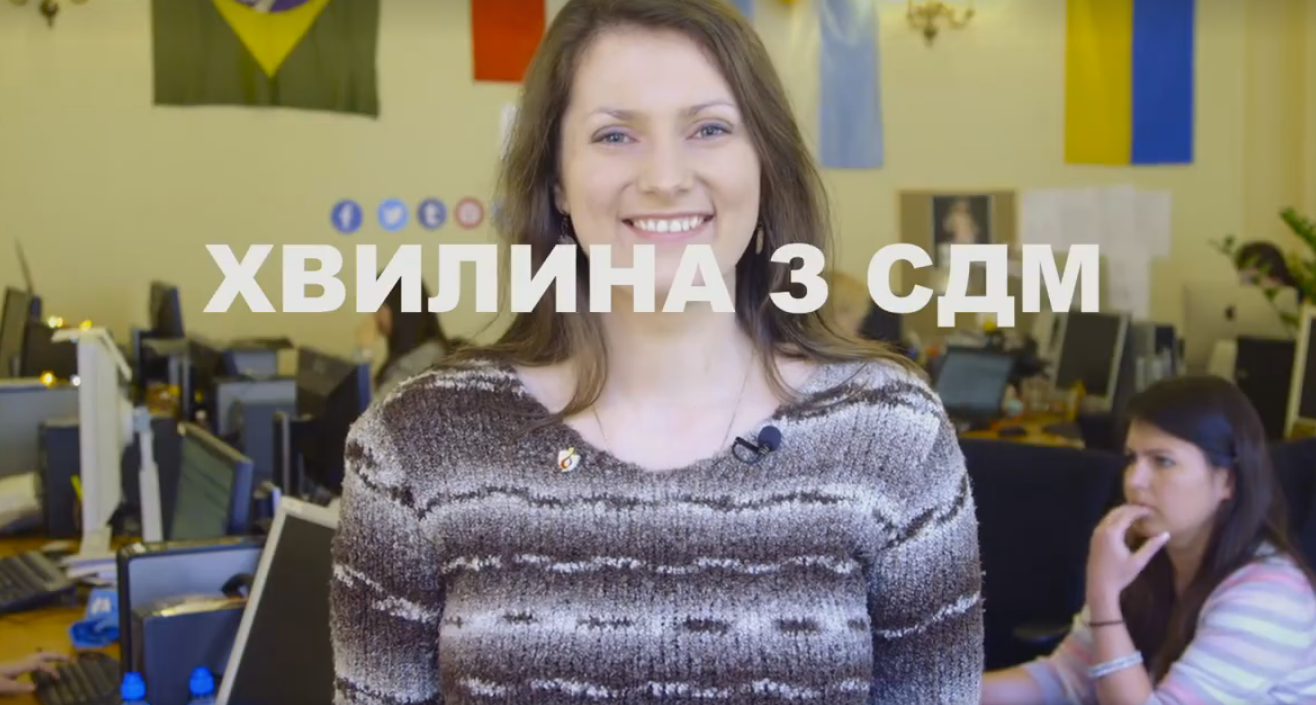 Хвилина з СДМ – епізод 18