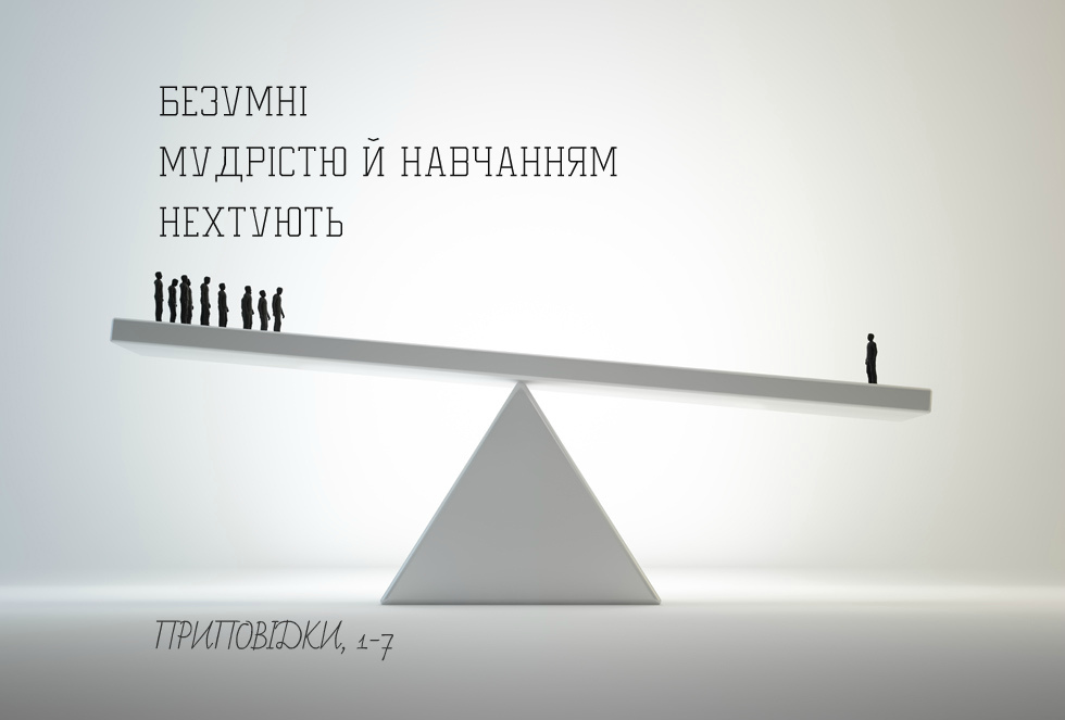 Святе Письмо з розважаннями на 15 березня