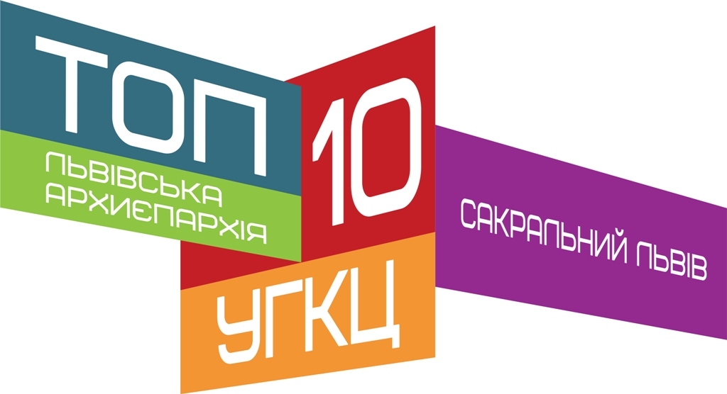 Вийшов перший сюжет 5 випуску проекту «ТОП 10 УГКЦ»