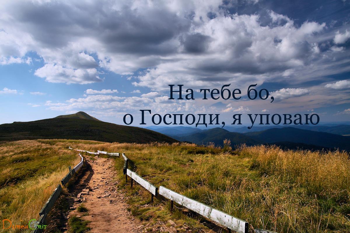 Святе Письмо з розважанням на 12 квітня