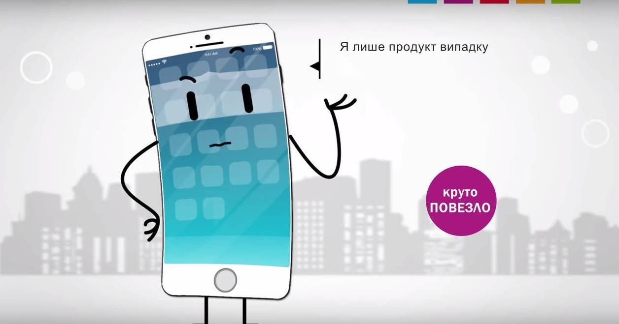 Айфон-атеїст