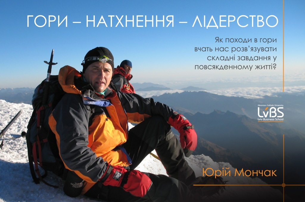Юрій Мончак: «Гори – натхнення – лідерство»
