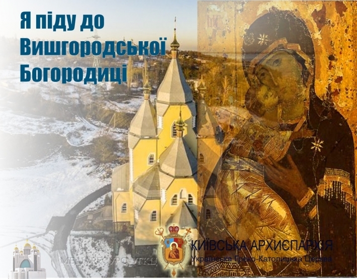Молодь Київської архиєпархії розпочала флешмоб «Я піду до Вишгородської Богородиці»