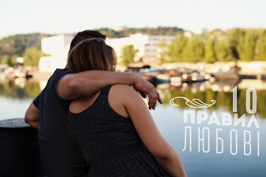 10 RULES OF LOVING