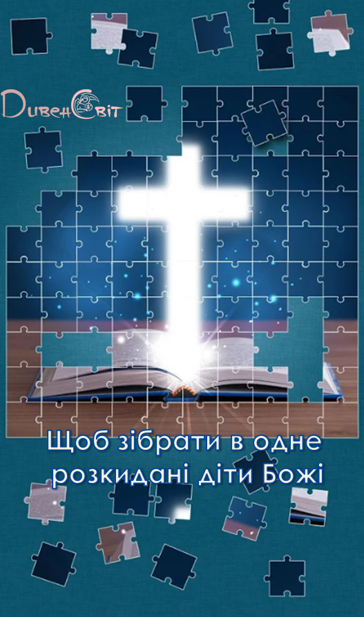 Святе Письмо з розважанням на 6 червня
