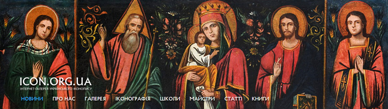 6 THOUSAND UKRAINIAN ICONS: A UNIQUE INTERNET GALLERY WAS CREATED