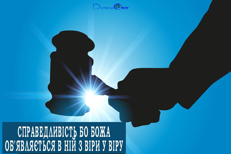 Святе Письмо з розважанням на 21 червня