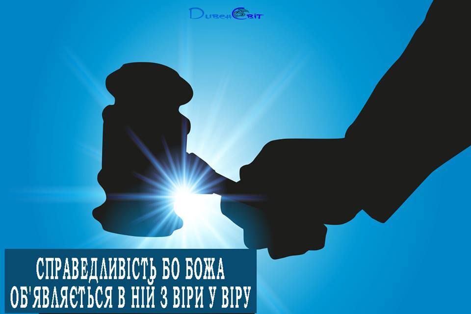 Святе Письмо з розважанням на 21 червня