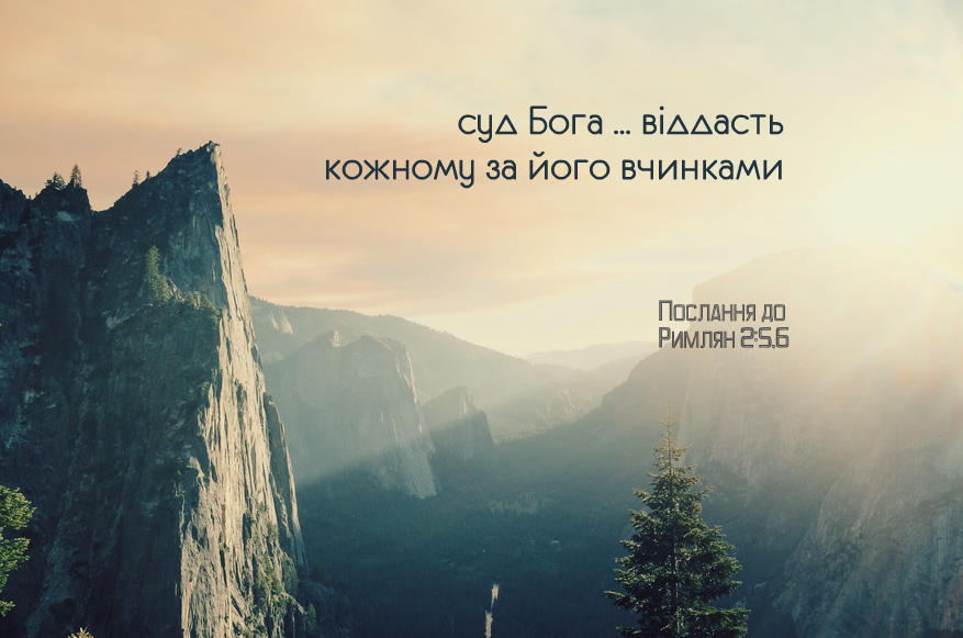 Святе Письмо з розважанням на 23 червня