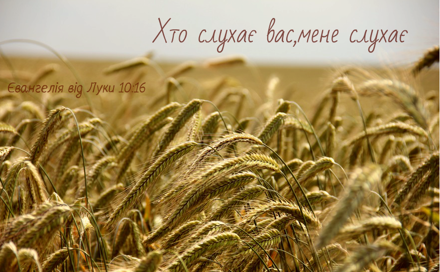 Святе Письмо з розважанням на 24 червня