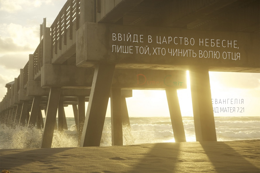 Святе Письмо з розважанням на 29 червня