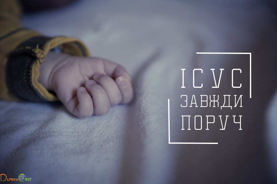 Святе Письмо з розважанням на 1 липня