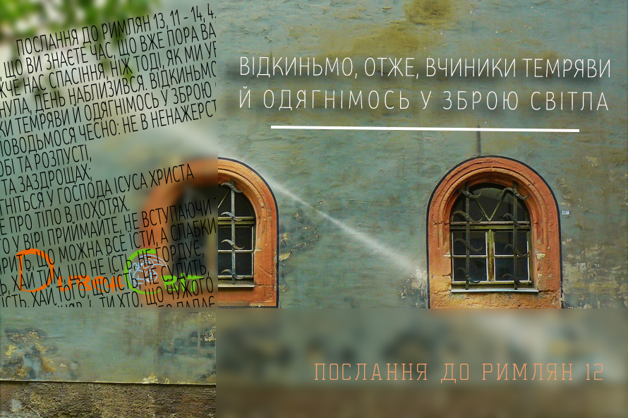 Святе Письмо з розважанням на 7 липня