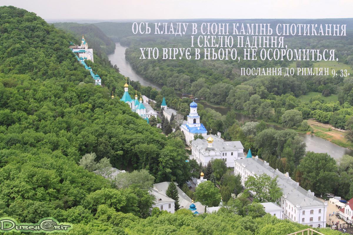 Святе Письмо з розважанням на 11 липня