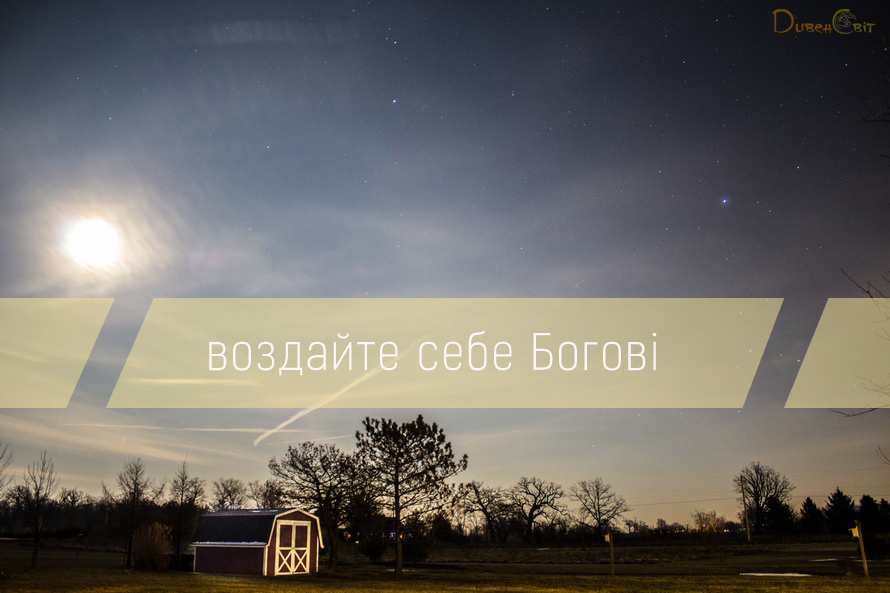 Святе Письмо з розважанням на 16 липня