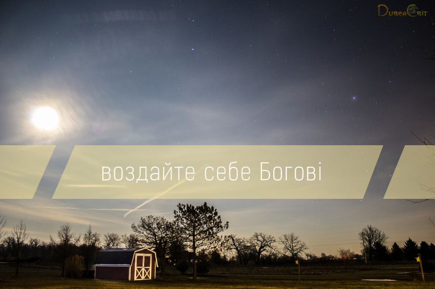 Святе Письмо з розважанням на 16 липня