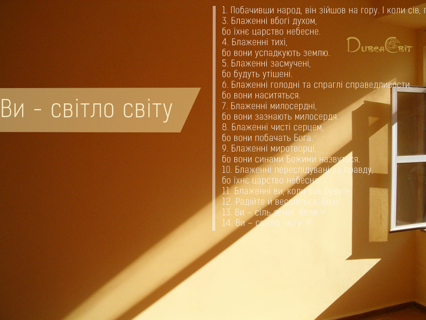 Святе Письмо з розважанням на 17 липня