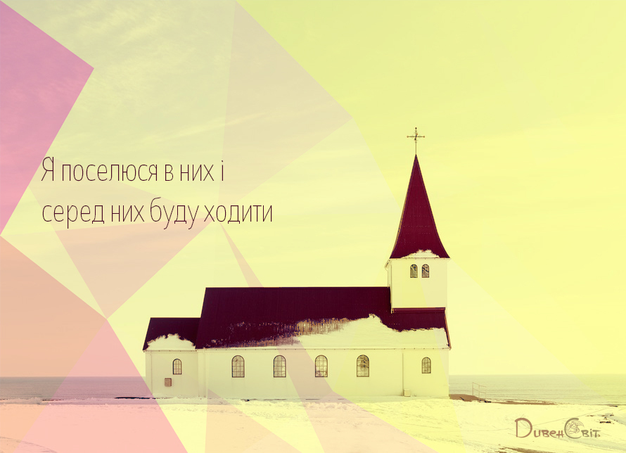 Святе Письмо з розважанням на 7 вересня