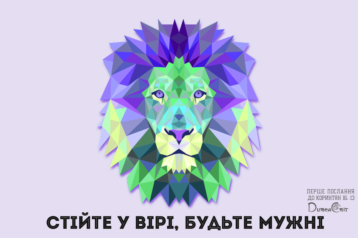 Святе Письмо з розважанням на 18 вересня