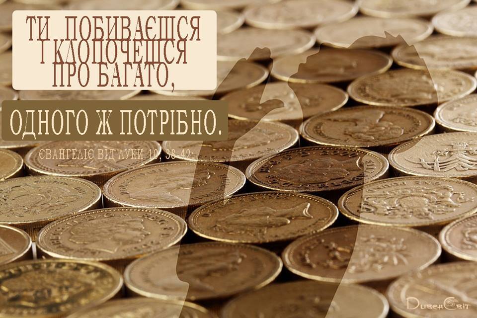 Святе Письмо з розважанням на 21 вересня