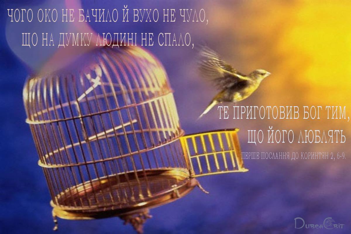 Святе Письмо з розважаннями на 24 вересня