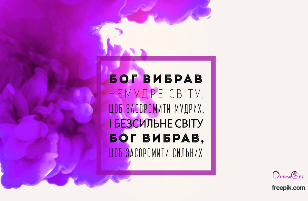 Святе Письмо з розважанням на 1 жовтня
