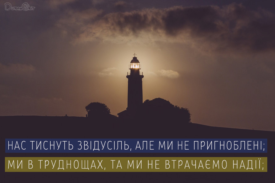Святе Письмо з розважанням на 2 жовтня