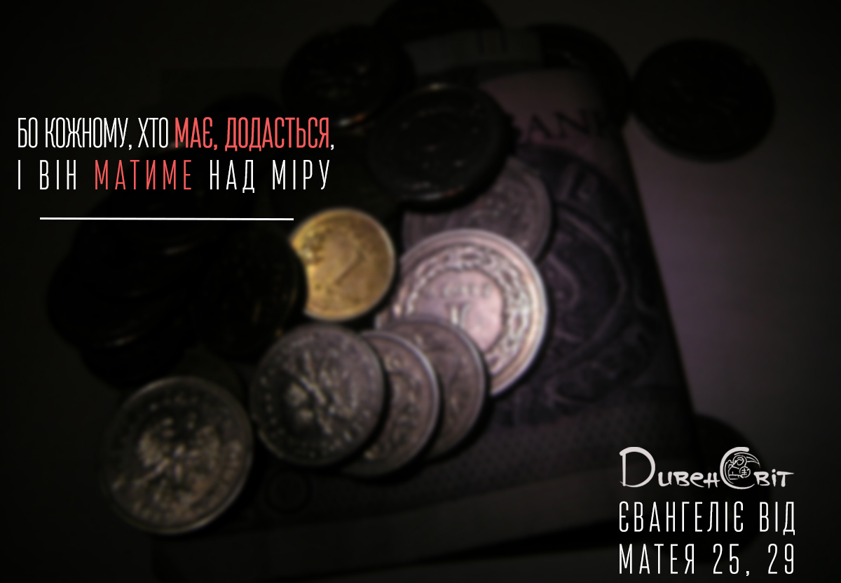 Святе Письмо з розважанням на 9 жовтня