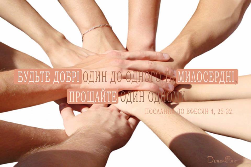 Святе Письмо з розважанням на 17 жовтня