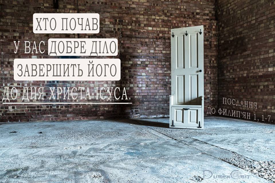Святе Письмо з розважанням на 24 жовтня