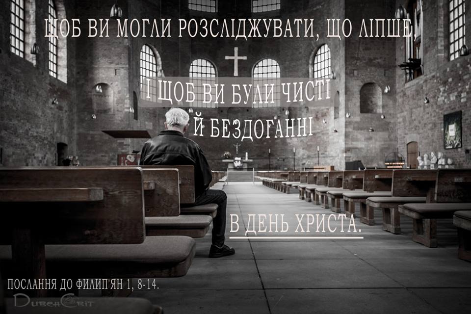 Святе Письмо з розважанням на 25 жовтня
