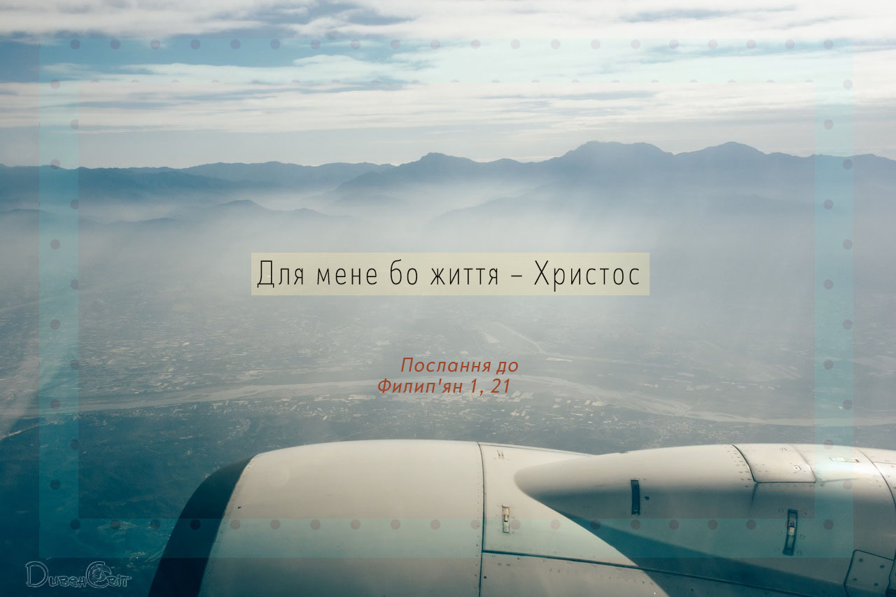 Святе Письмо з розважанням на 27 жовтня