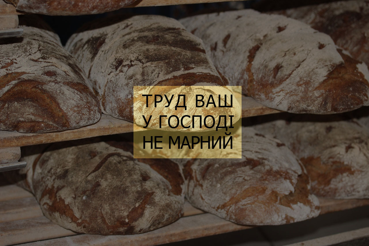 Святе Письмо з розважанням на 29 жовтня