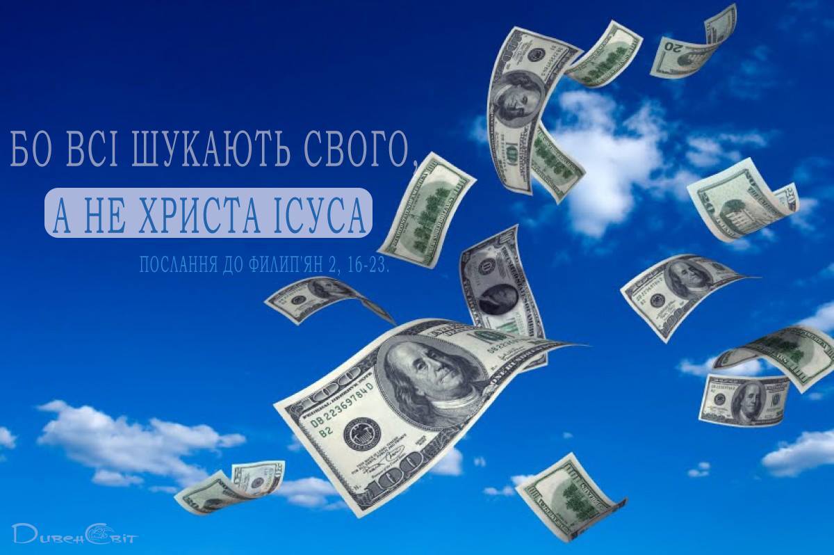 Святе Письмо з розважанням на 1 листопада