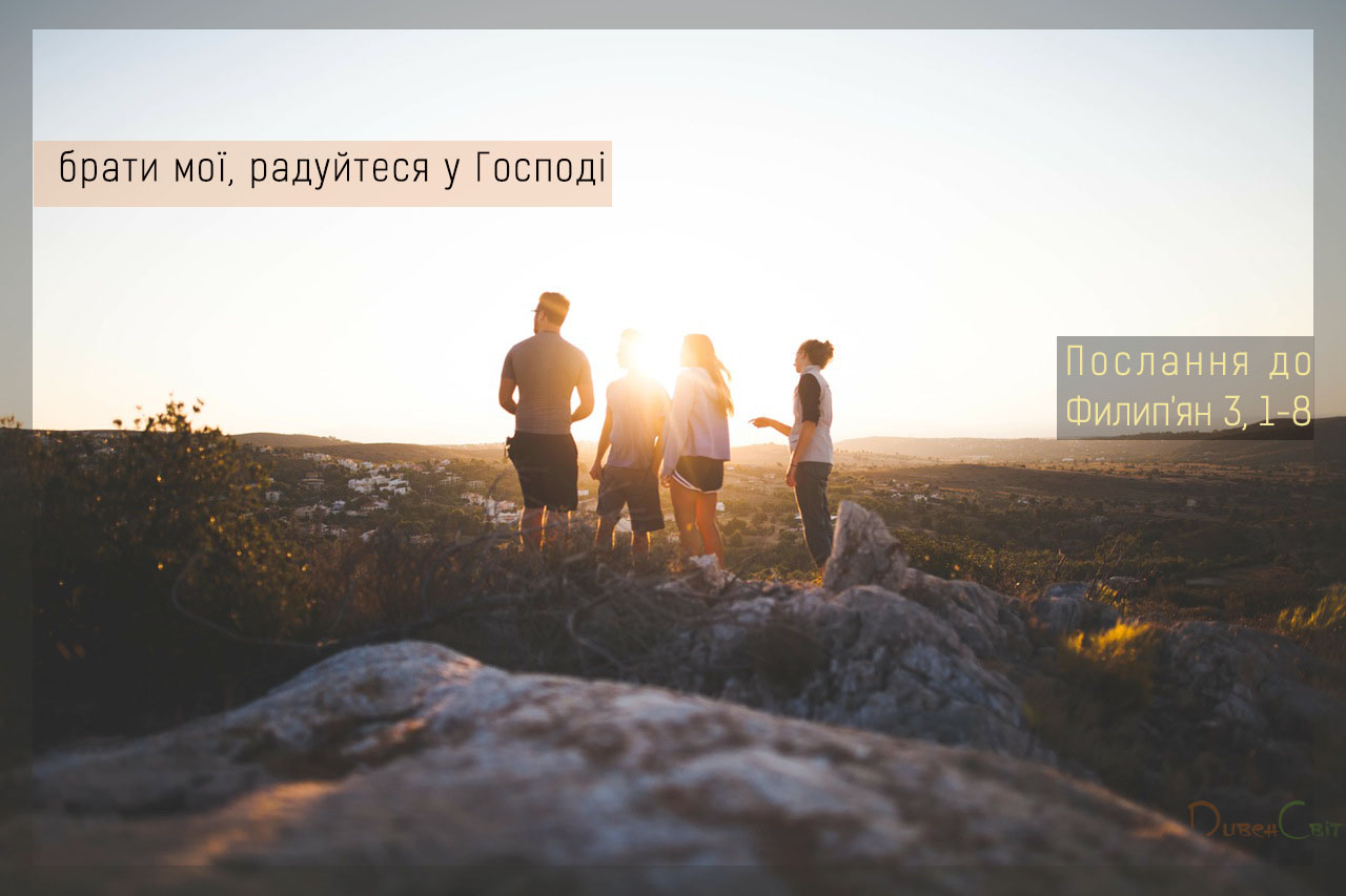 Святе Письмо з розважанням на 3 листопада