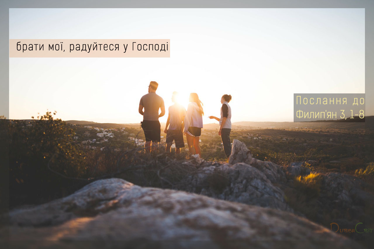 Святе Письмо з розважанням на 3 листопада
