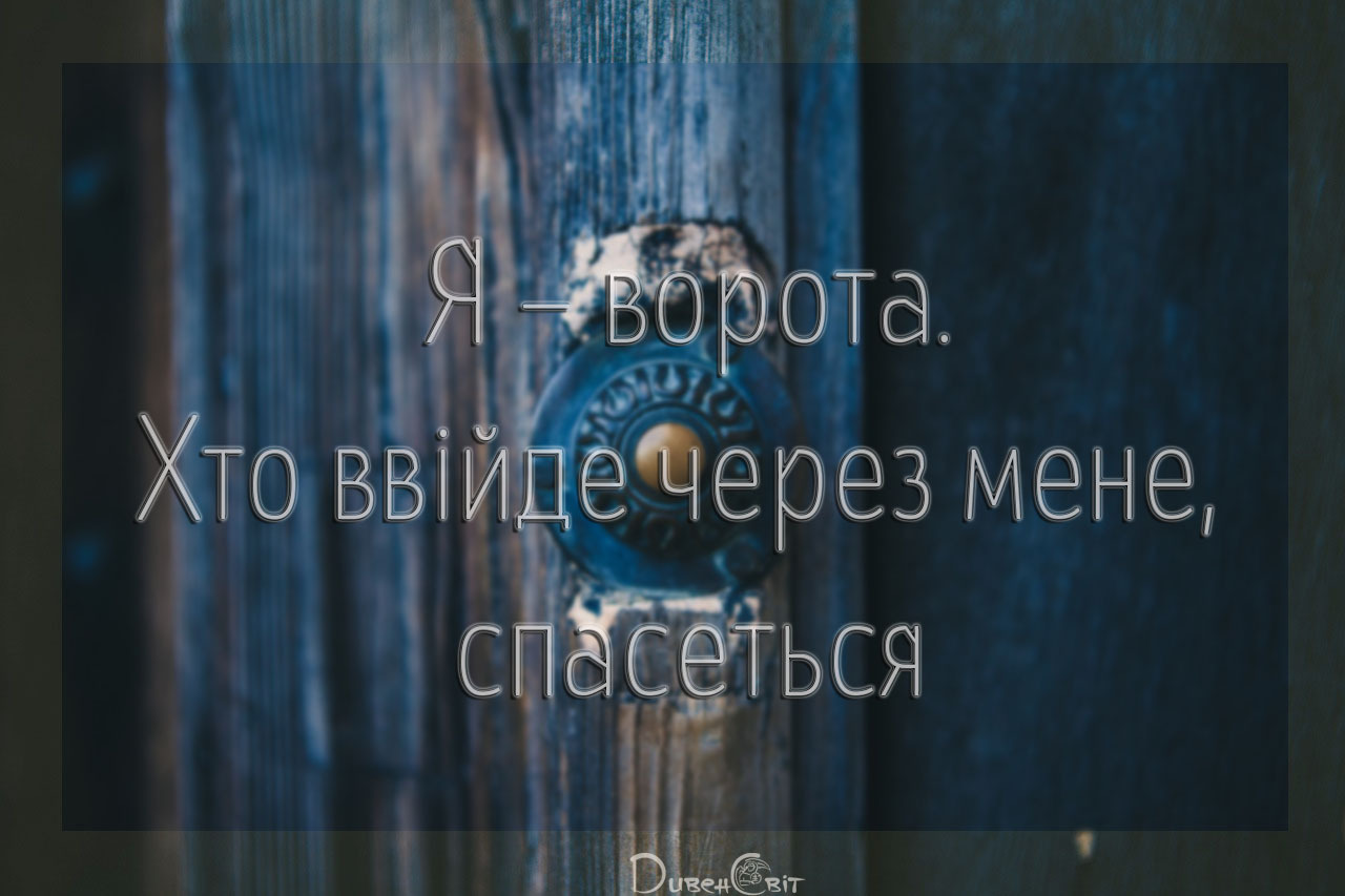 Святе Письмо з розважанням на 25 листопада