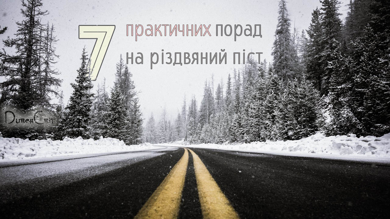 7 практичних порад на різдвяний піст від отця Чумакова