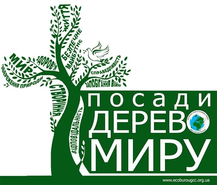 Стартує чергова хвиля акції «Посади дерево миру»