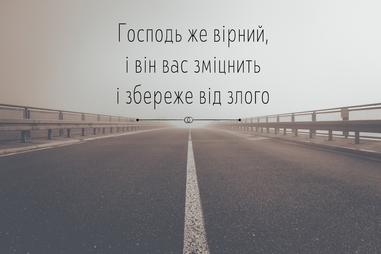 Святе Письмо з розважанням на 8 грудня