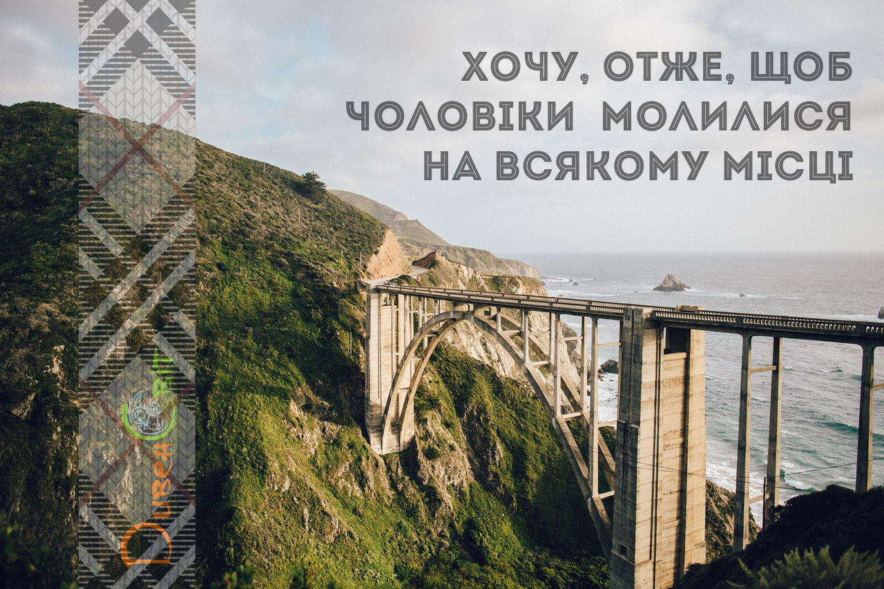 Святе Письмо з розважанням на 14 грудня