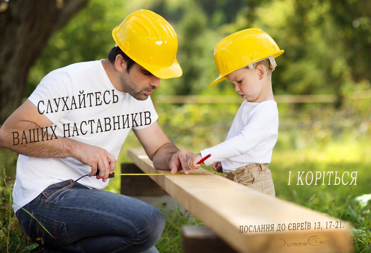 Святе Письмо з розважанням на 19 грудня