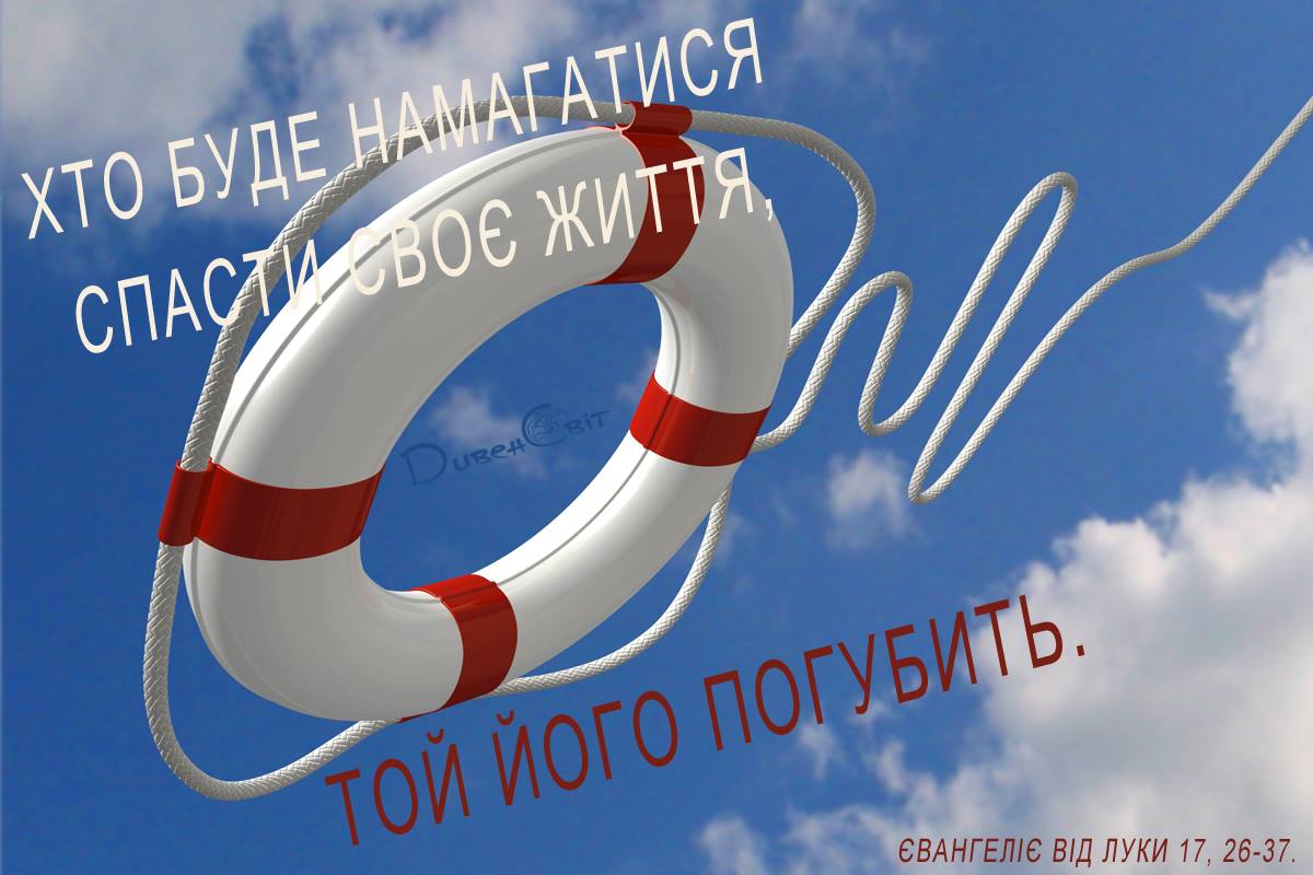 Святе Письмо з розважанням на 20 грудня